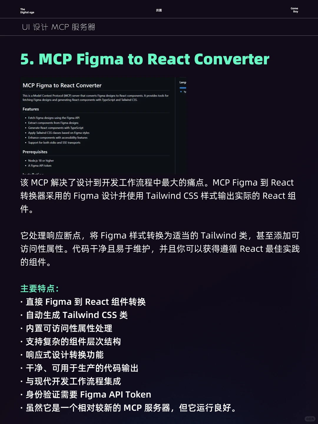 拉开差距|7个UI设计MCP,打造最强AI工作流!