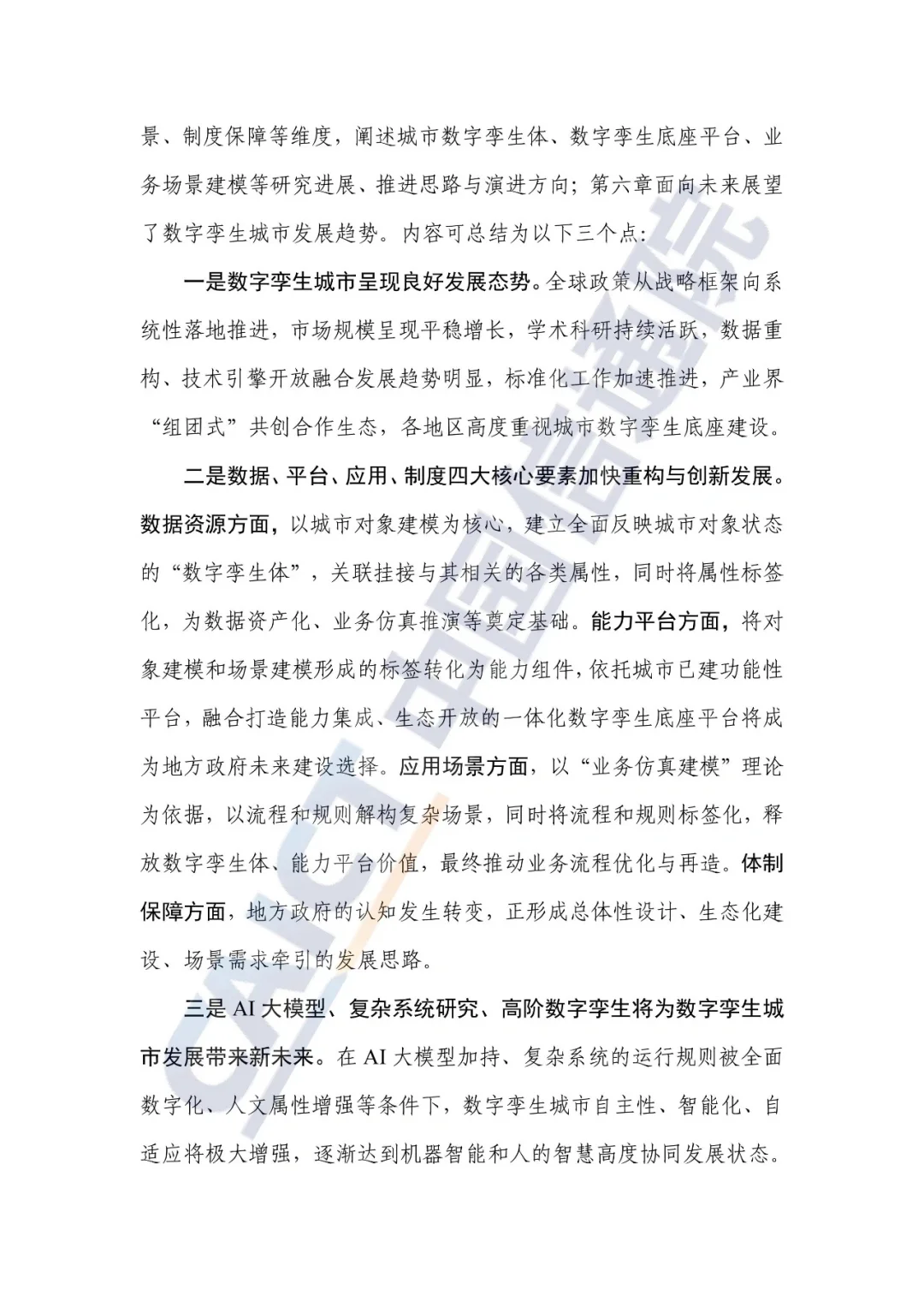 必看!2023数字孪生城市白皮书