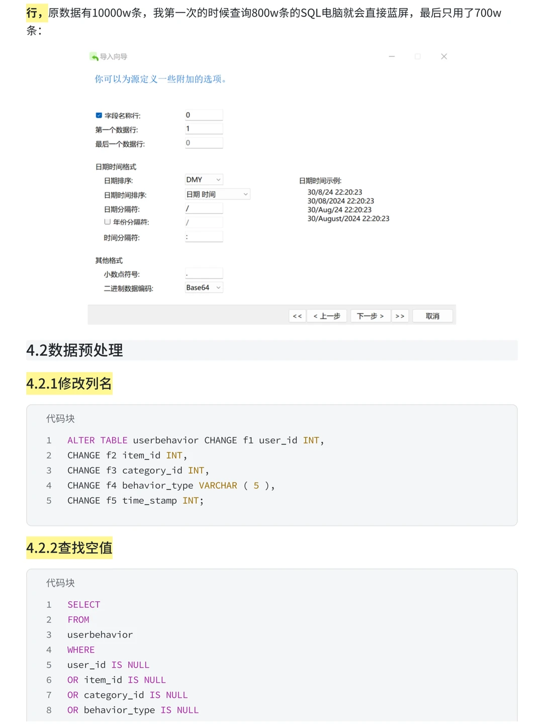 基于MySQL➕tableau淘宝用户购物行为分析