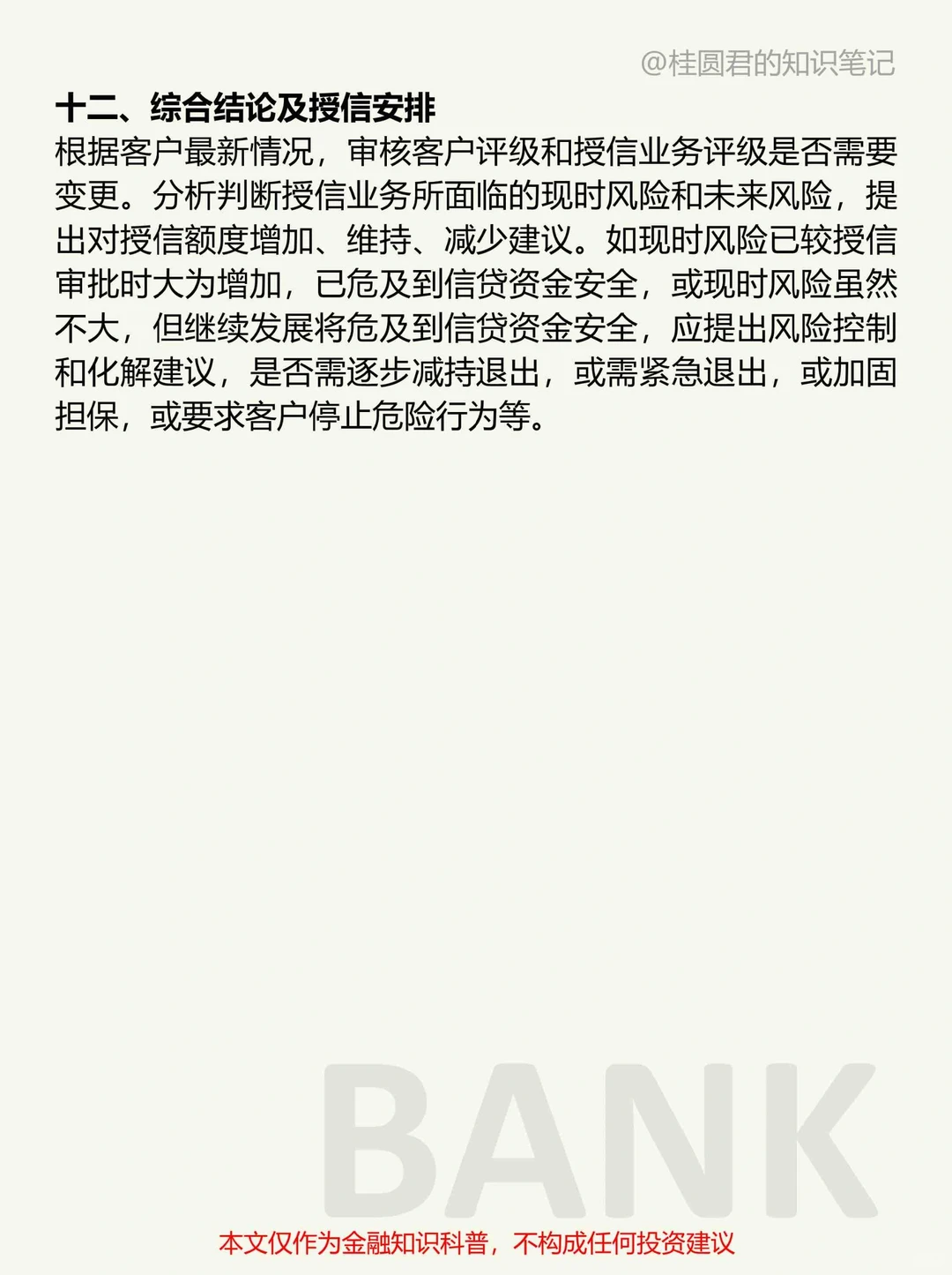 每天学点银行知识【第41期】授信调查报告