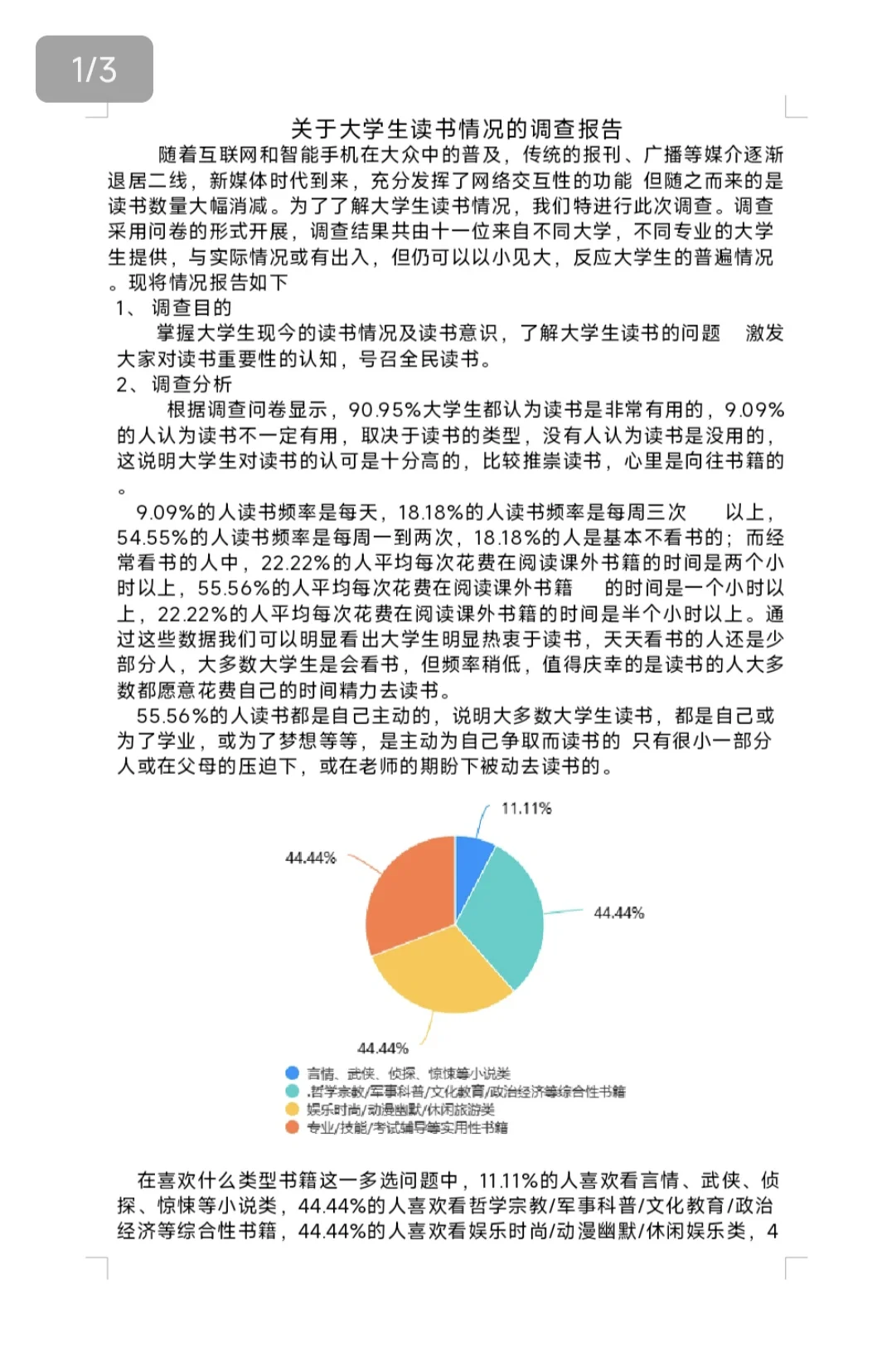 大学生读书情况的调查报告