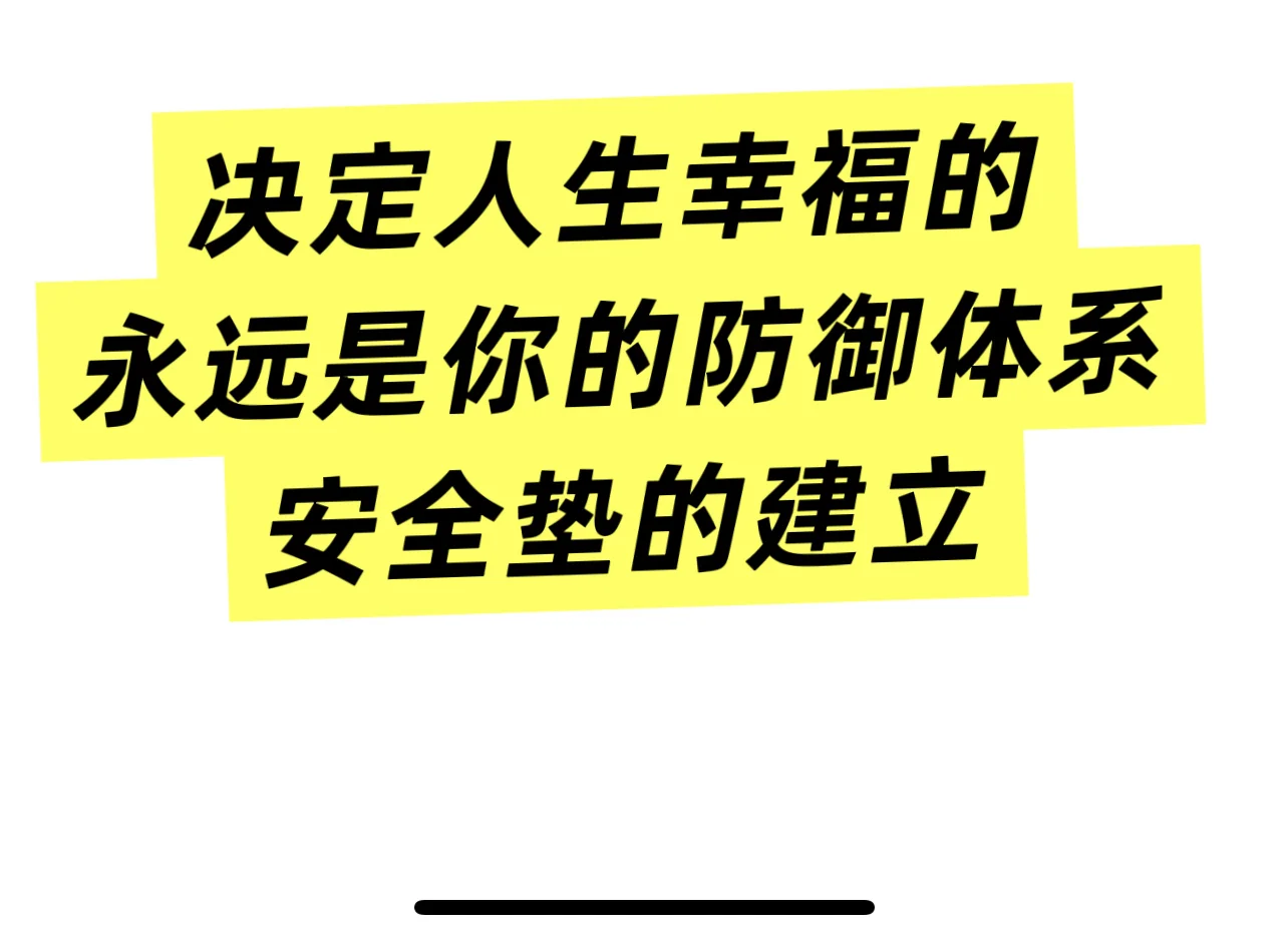 你的个人规划有多严密，你的人生就有多幸福