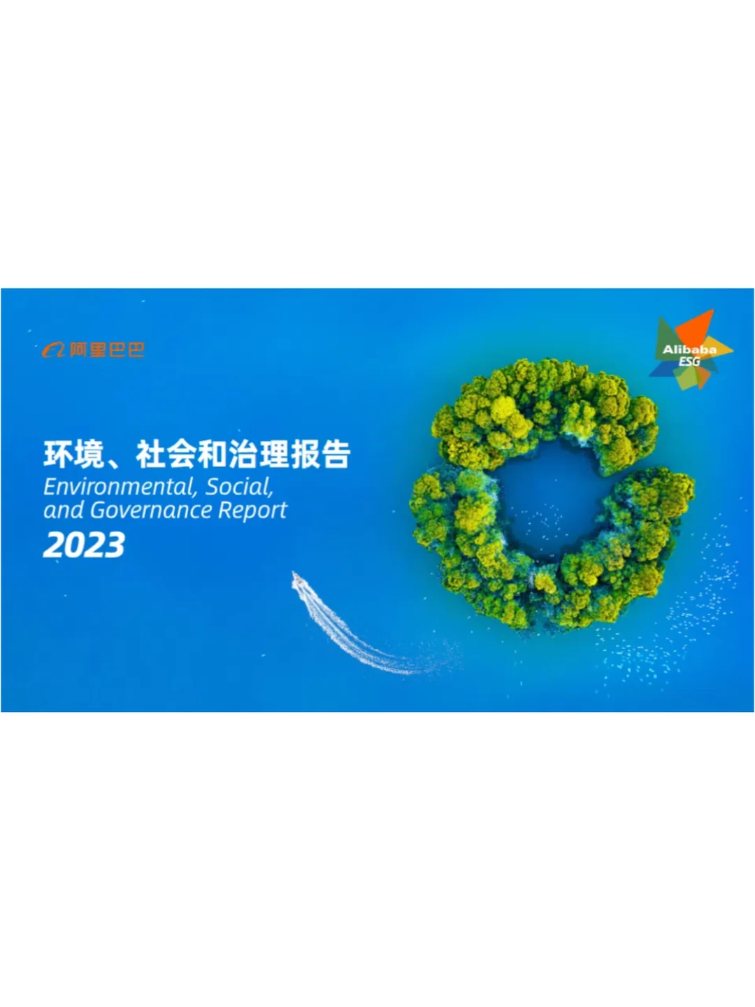 ESG报告合集-资料包