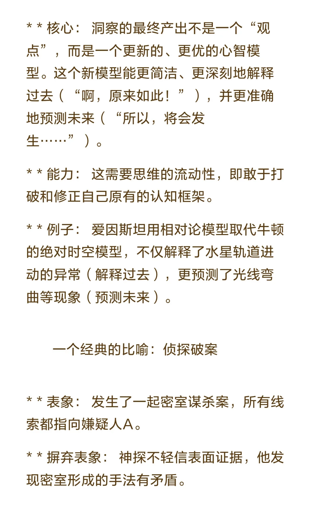 洞察力的第一性原理