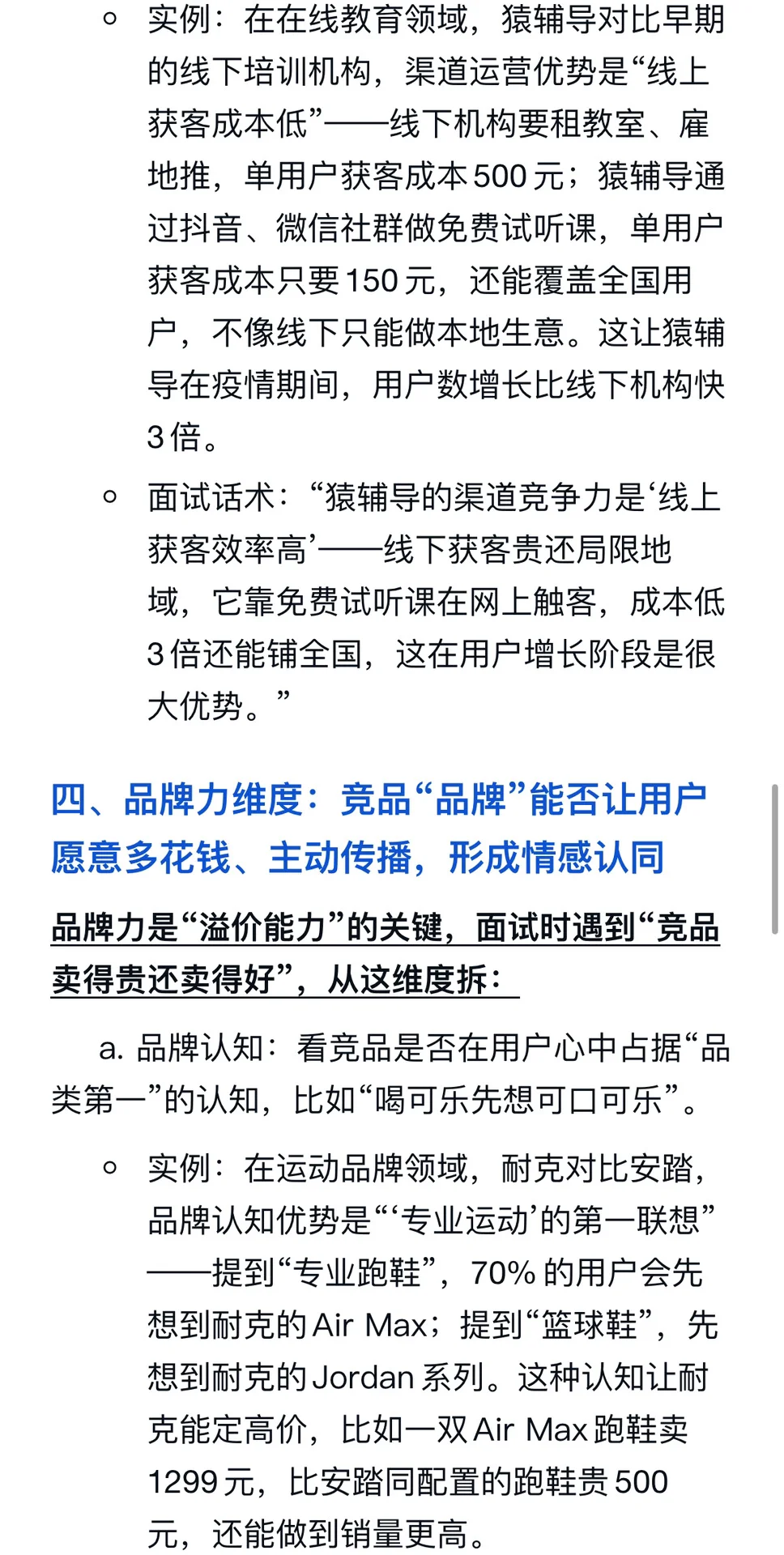 竞品核心竞争力怎么拆解分析?