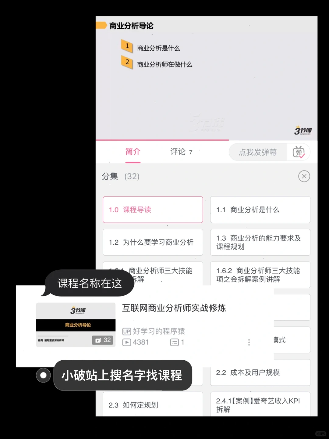 商业分析课｜普通人如何从0到1学习商业分析