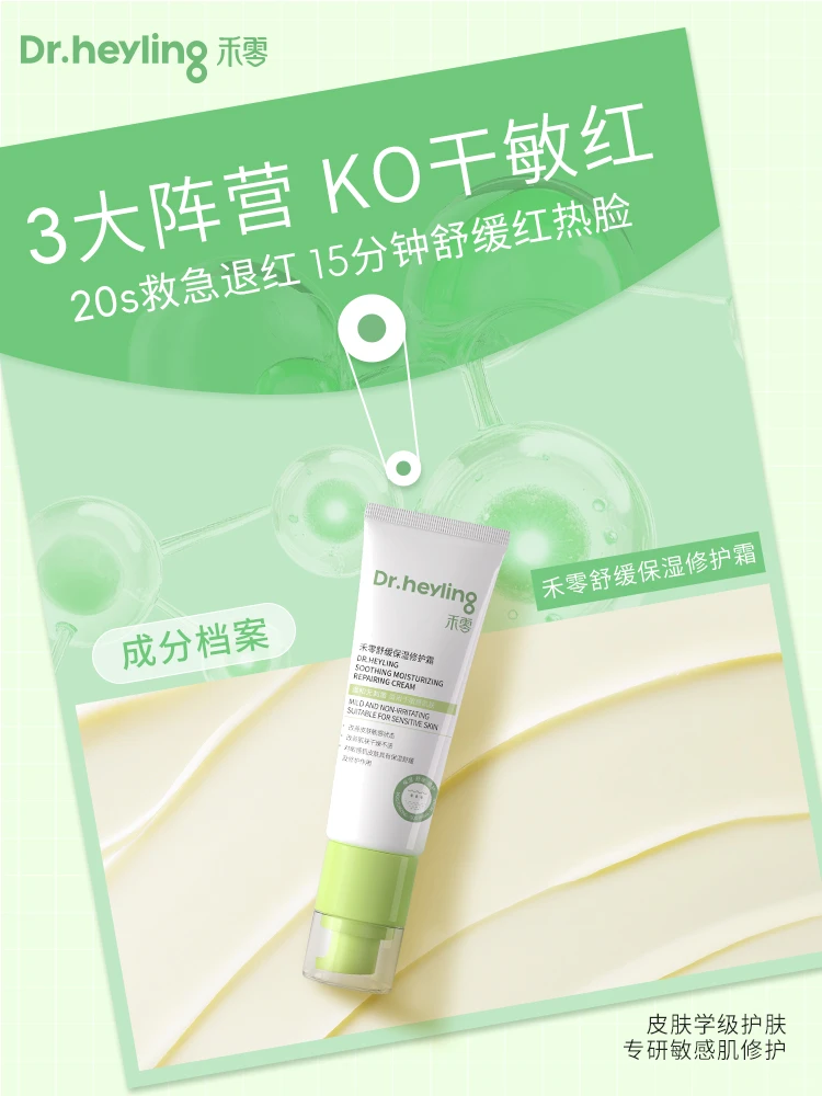 禾零修护霜成分档案|诠释敏肌修护底层逻辑