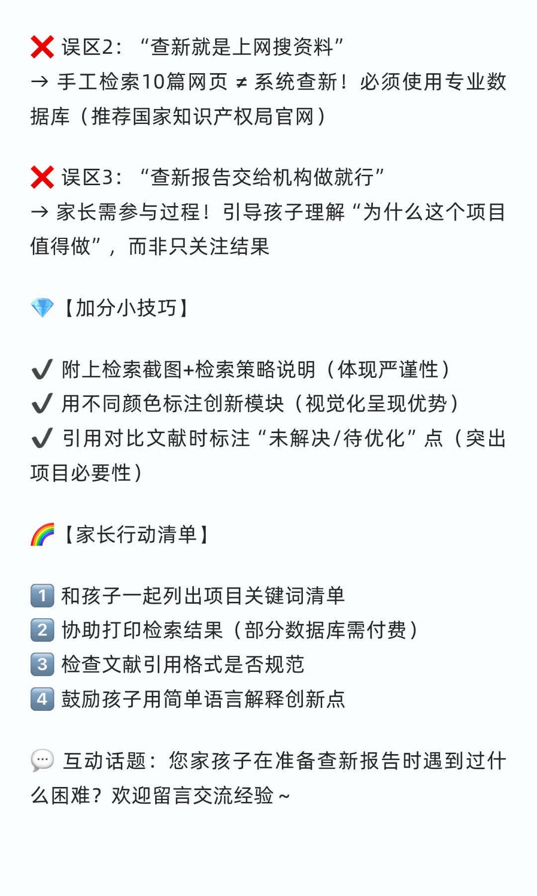 ?青少年创新大赛查新报告全解析