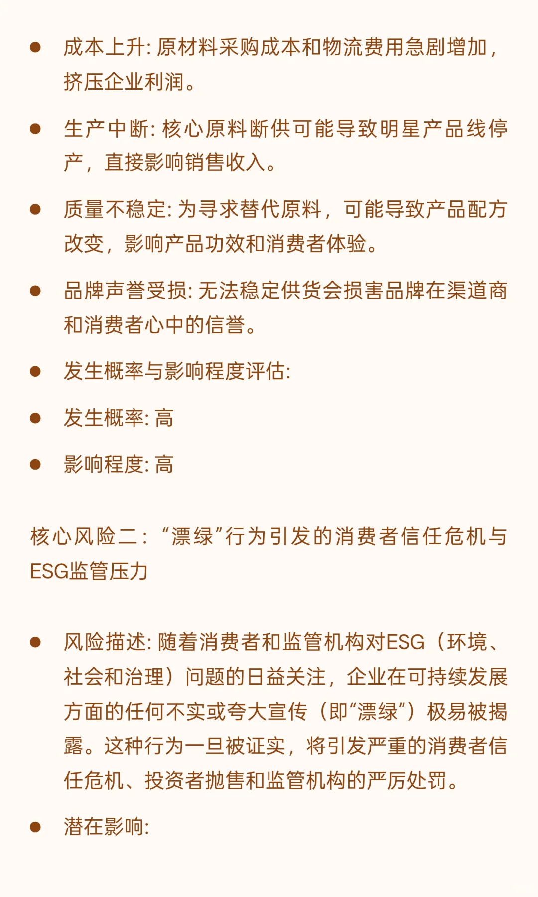 2026年美妆行业风险分析与应对策略报告