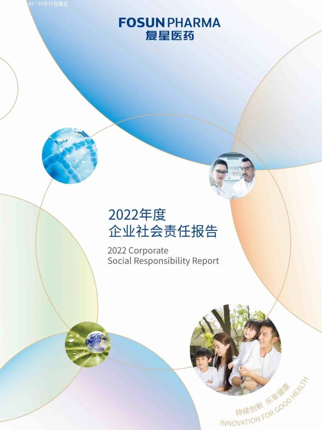优秀企业案例 | 评级A复星医药ESG报告