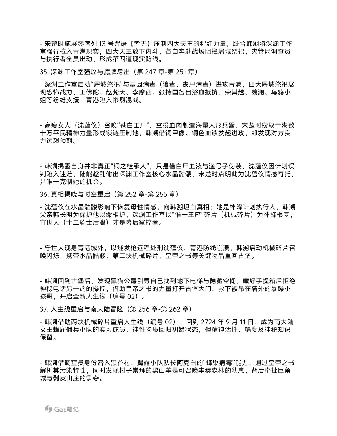 《神明调查报告》大纲细纲