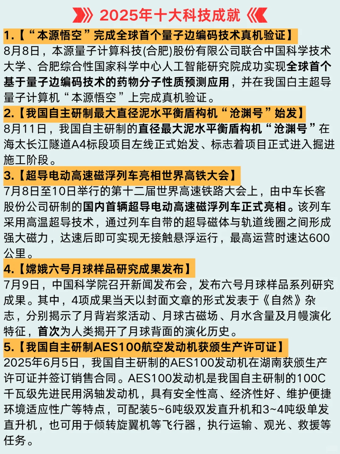 盘点2025年十大科技成就