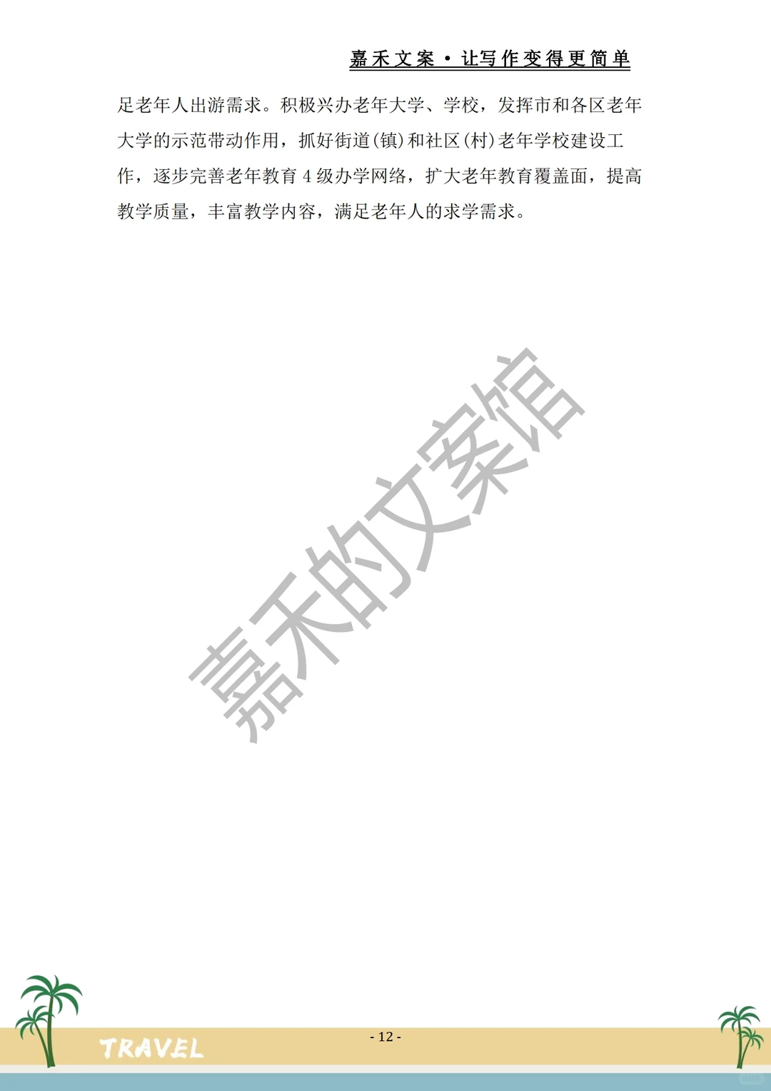 被夸爆的?【社会调查报告范文】惊呆了