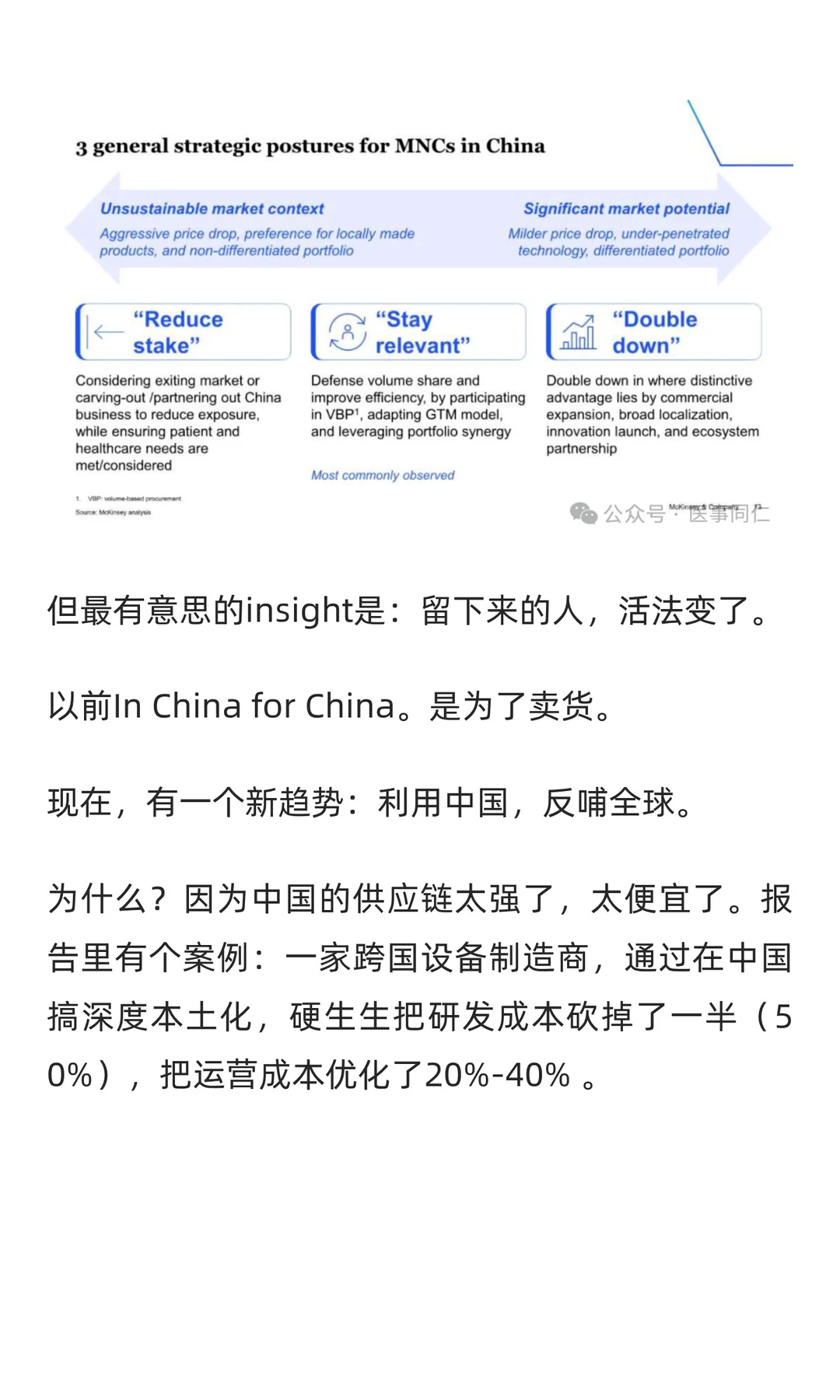 中国医疗器械:当电梯停了,你得学会爬楼
