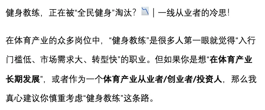 体育产业 入行 避坑 健身教练