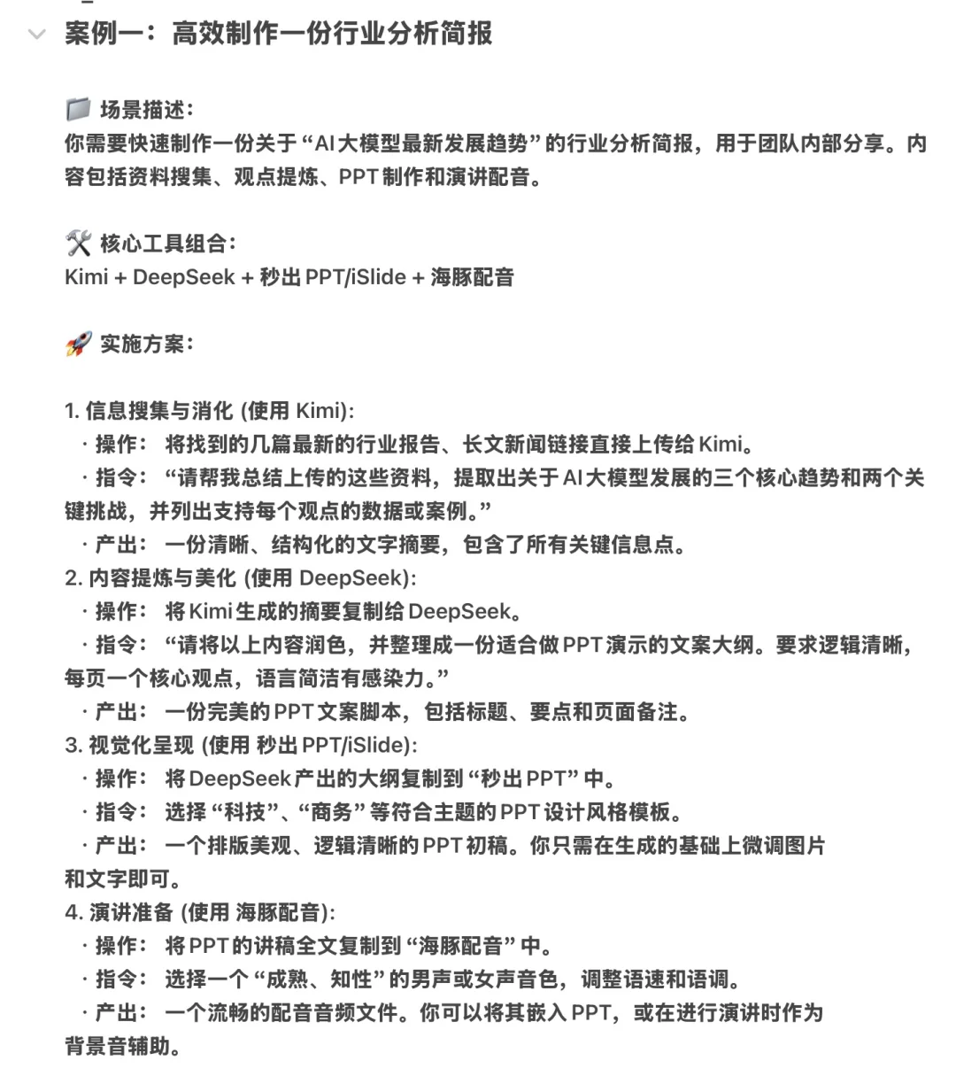 AI:如何高效制作一份行业分析简报