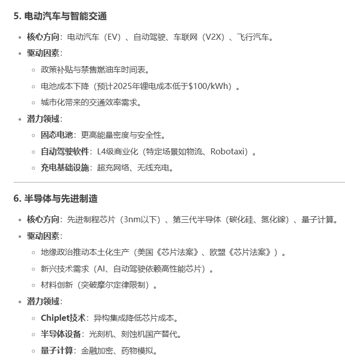DeepSeek分析2025最有前景的行业