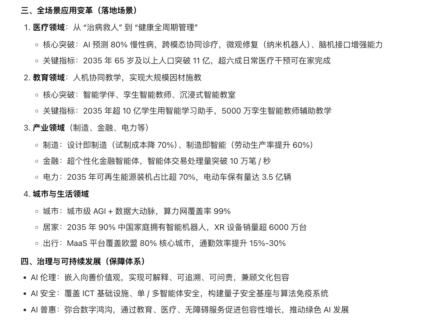 科技前沿追踪|《智能世界2035》