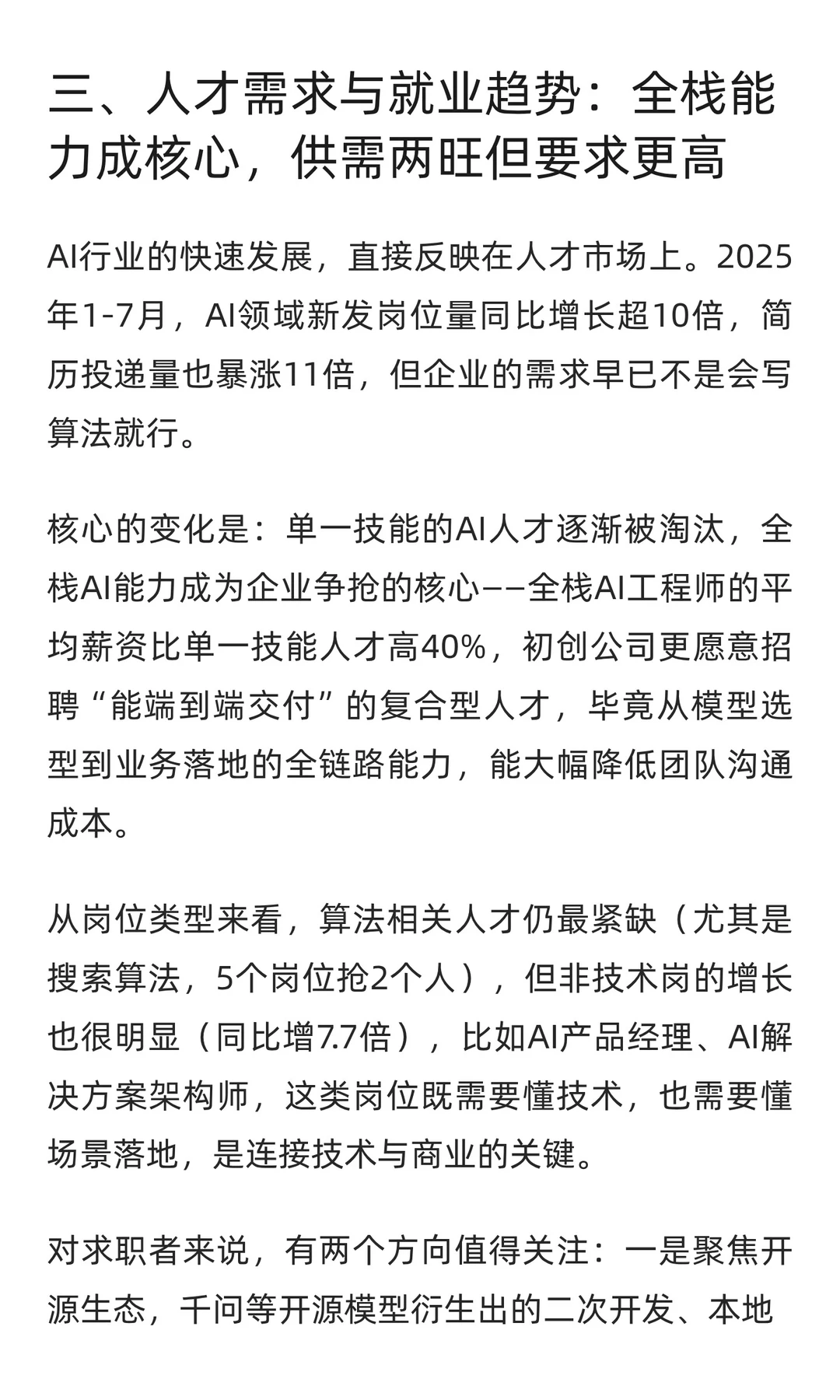 AI 行业从拼技术到拼生态,职业该怎么调?