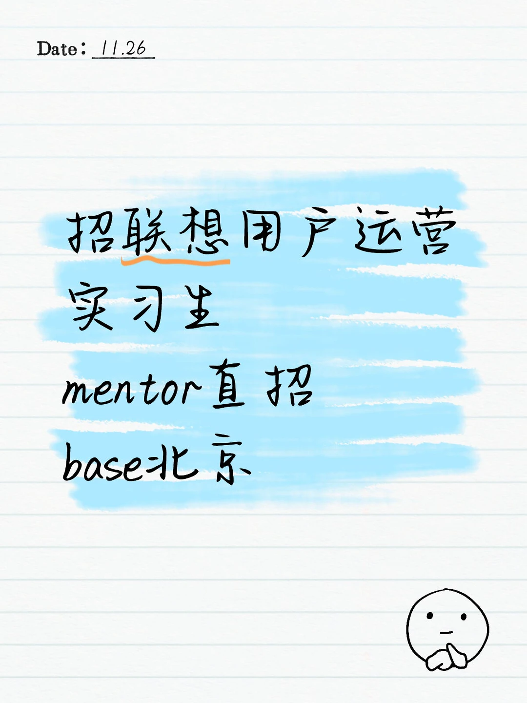 招1名用户运营实习生 mentor直招