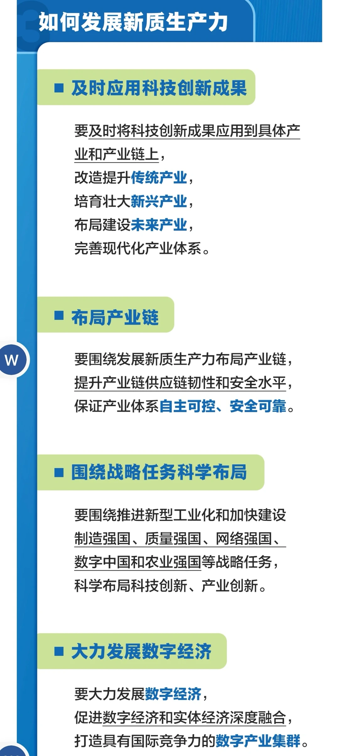 【人民日报】新质生产力 高质量发展