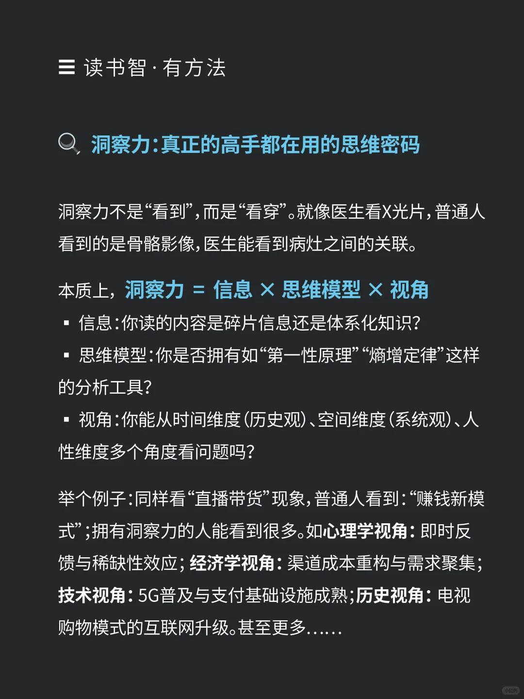 大量阅读培养洞察力,能看透事物的本质