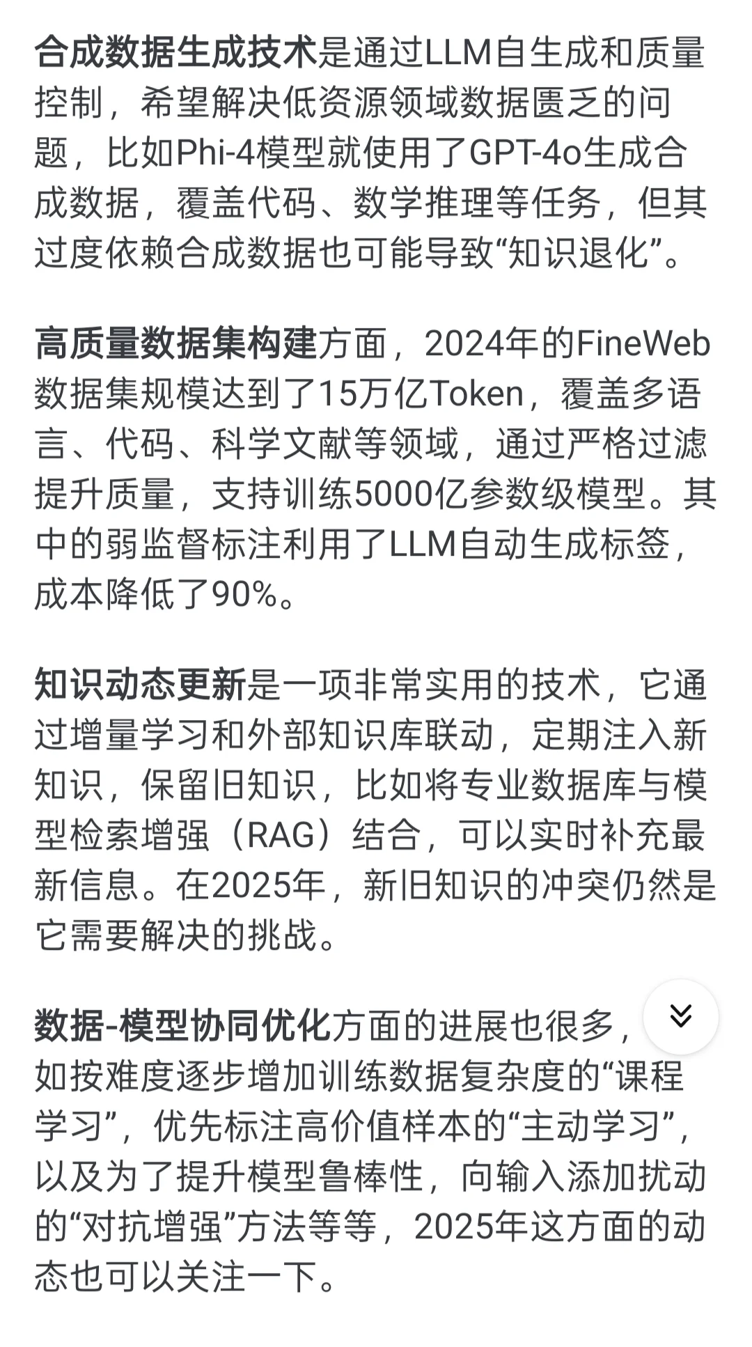 2025年大模型LLM值得研究的方向盘点
