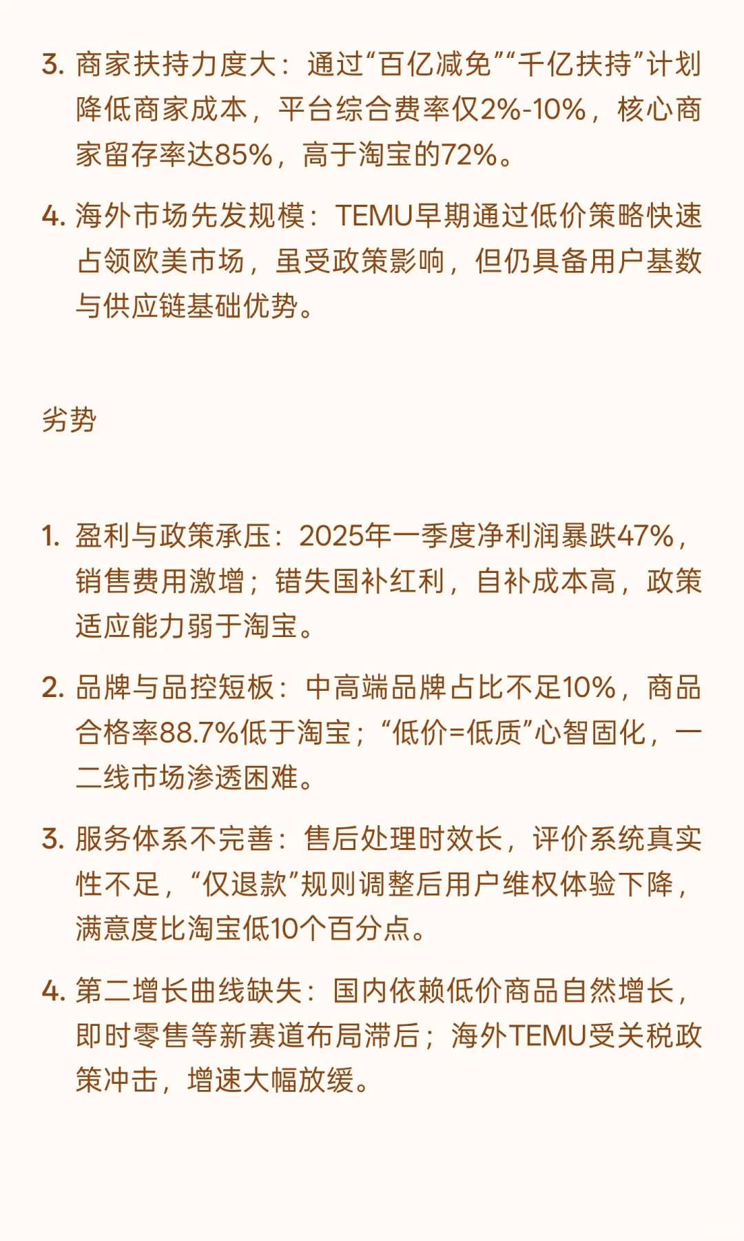 我写了一份淘宝拼多多竞品分析报告，欢迎大