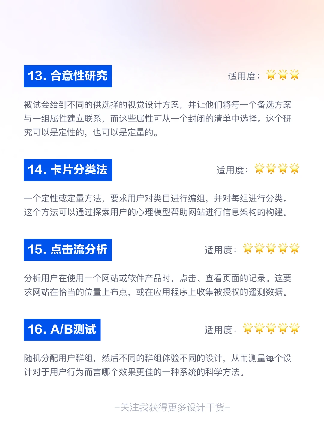 设计师必备?20种UI/UX用研方法