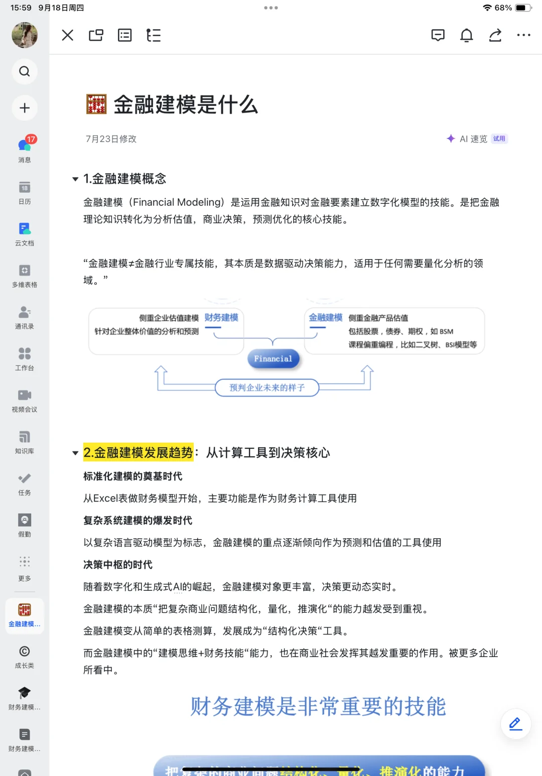 因为混上了财务bp，说点大家xhs搜不到的