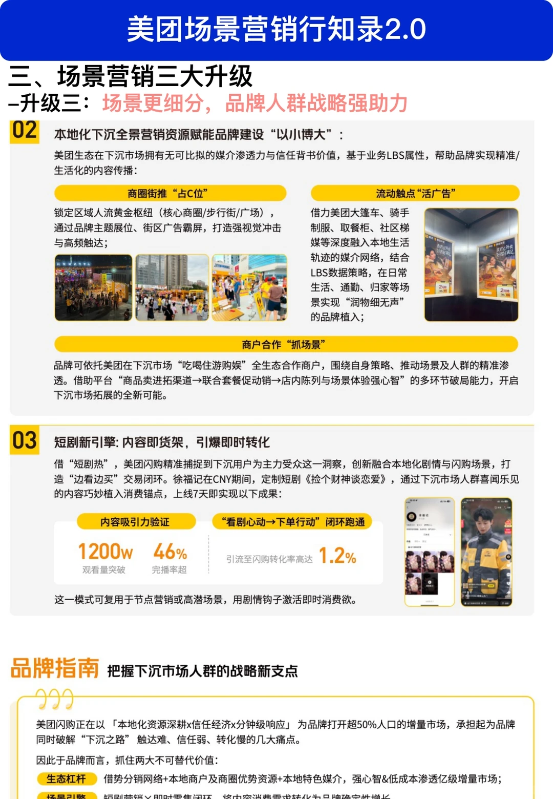 为什么大厂都在卷外卖？答案在场景营销里