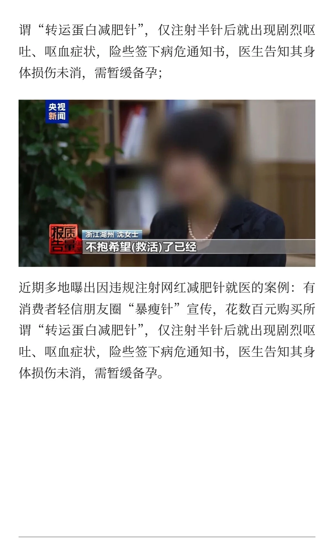 不节食、不运动，打一针就能瘦7斤？