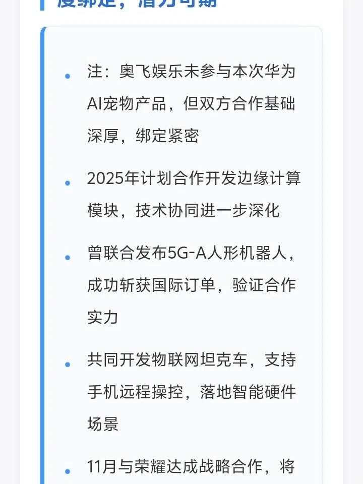 【行业观察】华为AI宠物引爆市场!