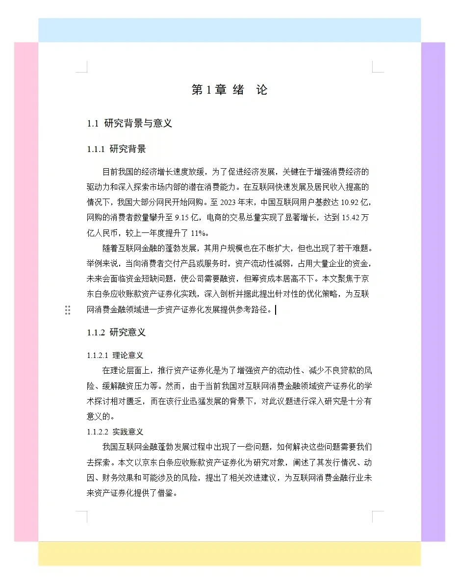 这篇会计学专业论文真是太棒了??