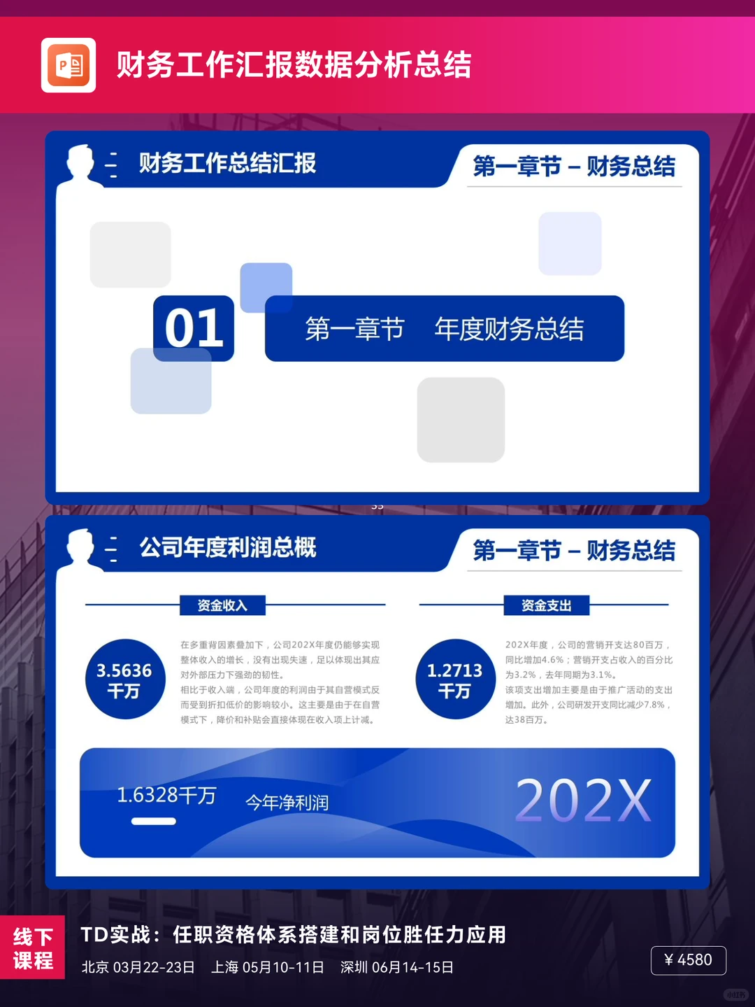 财务工作汇报数据分析总结