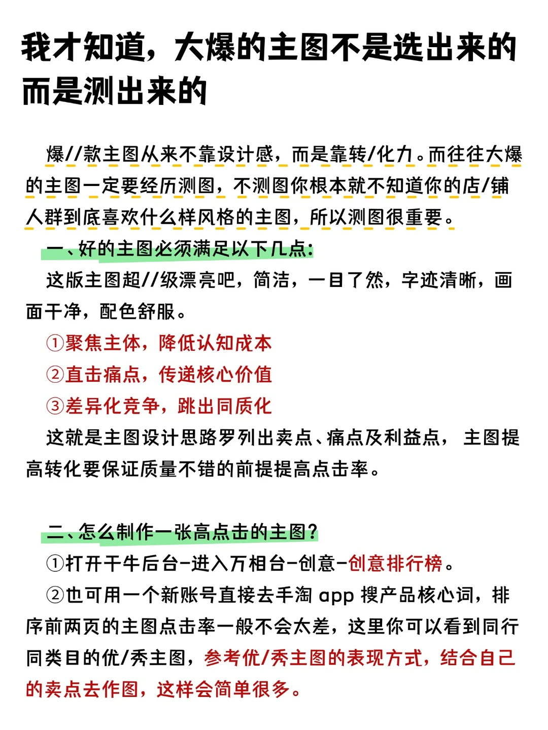 我才知道爆品不是选出来，是测出来的！