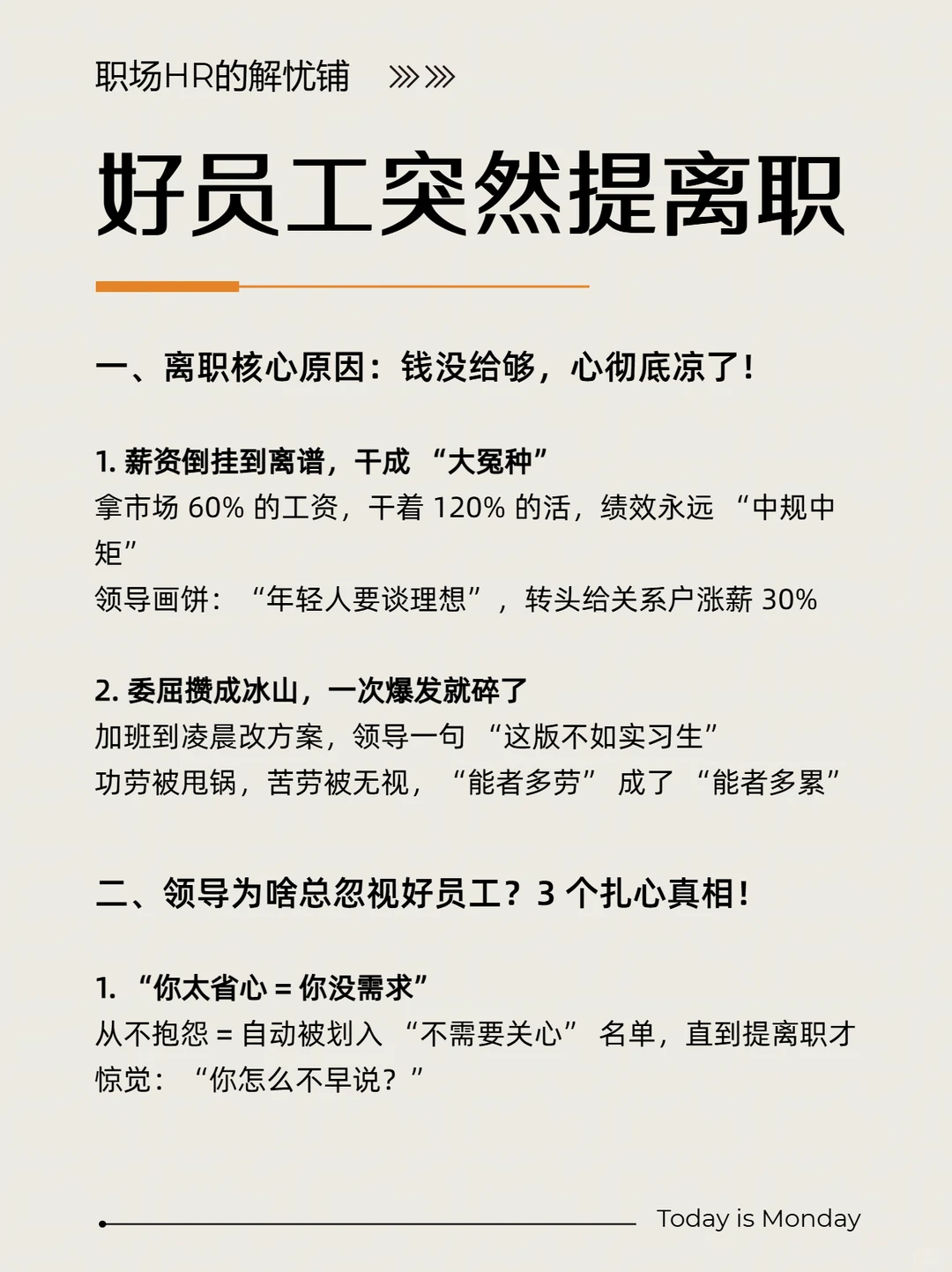 好员工突然提离职?真相扎心到领导沉默!
