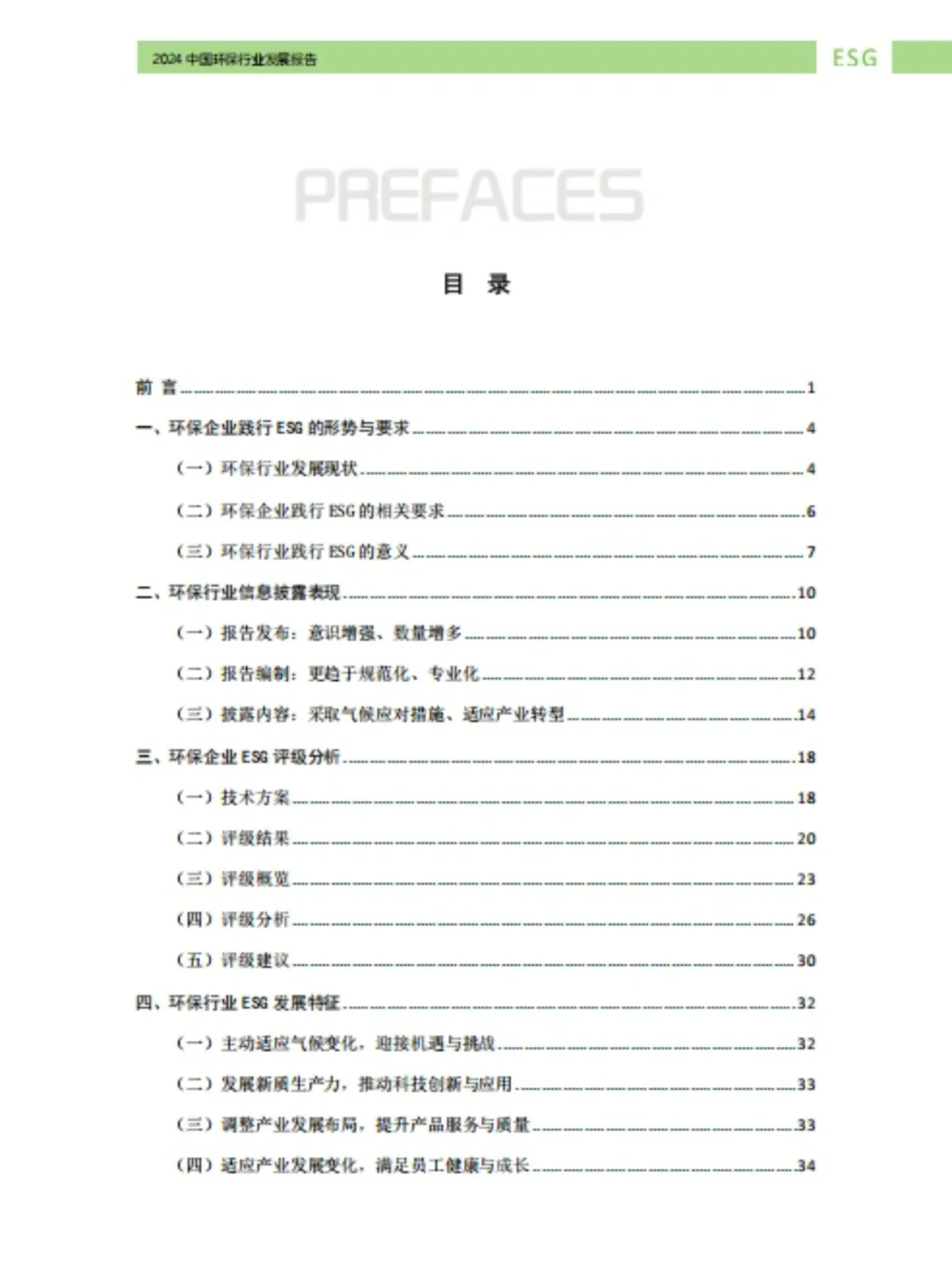 环保行业ESG报告发布,79家上市公司综合评