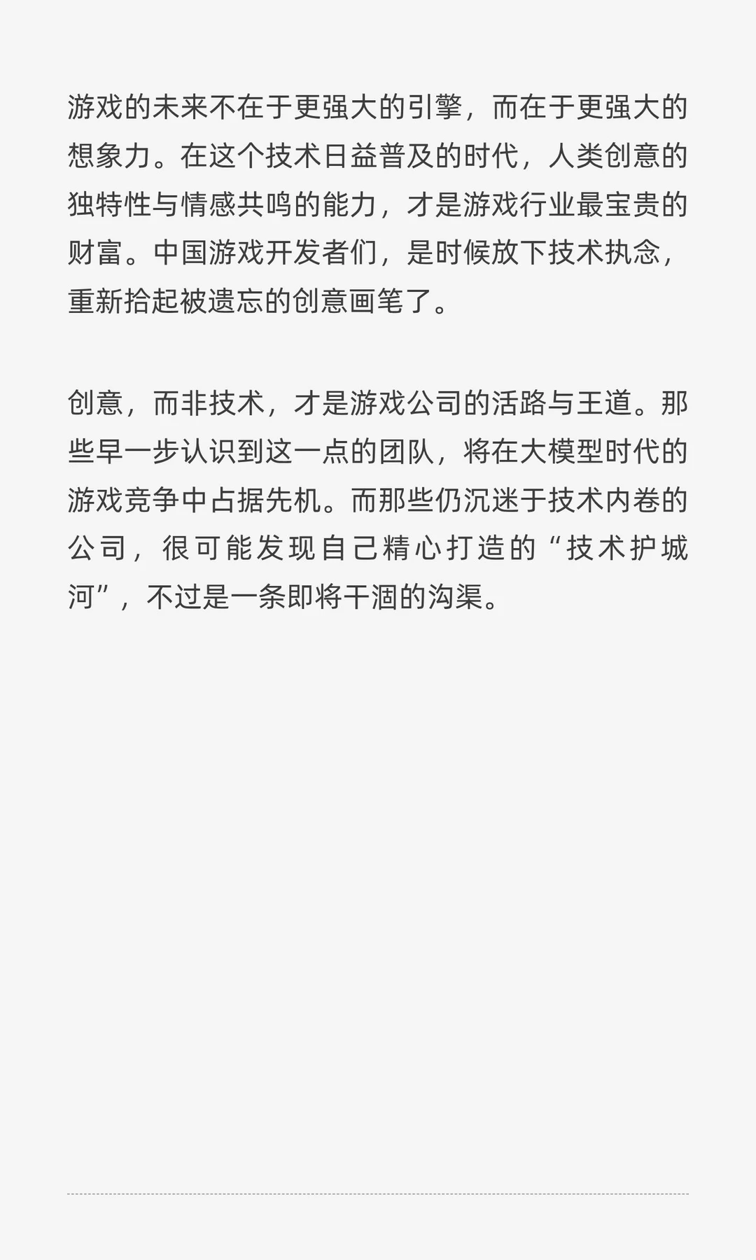 游戏行业不该再卷“技术”了，最该卷的其实