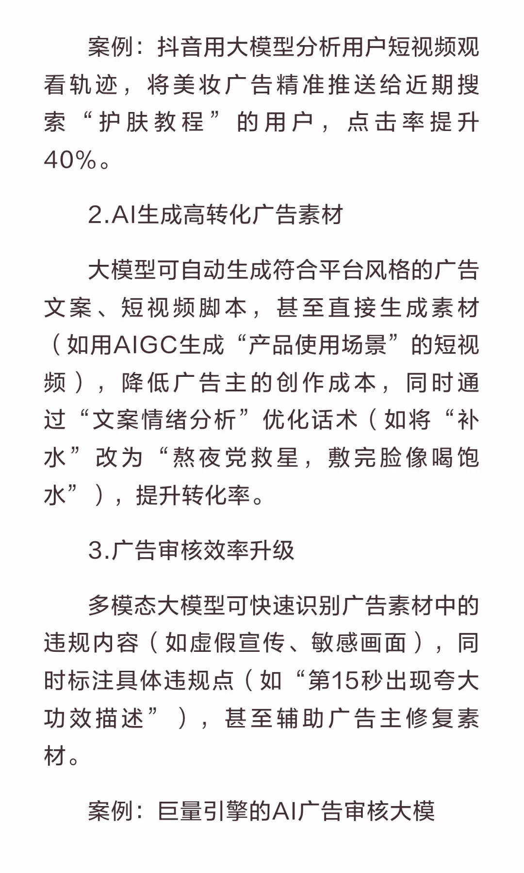 互联网大厂是如何靠大模型赚钱?（二)