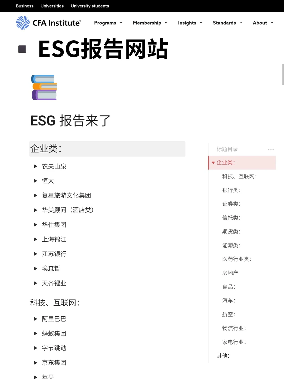 这个网站我愿称之为ESG人最伟大的发现?