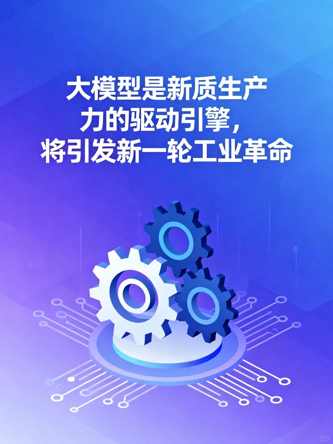大模型时代封神《决胜大模型》让普通人逆袭