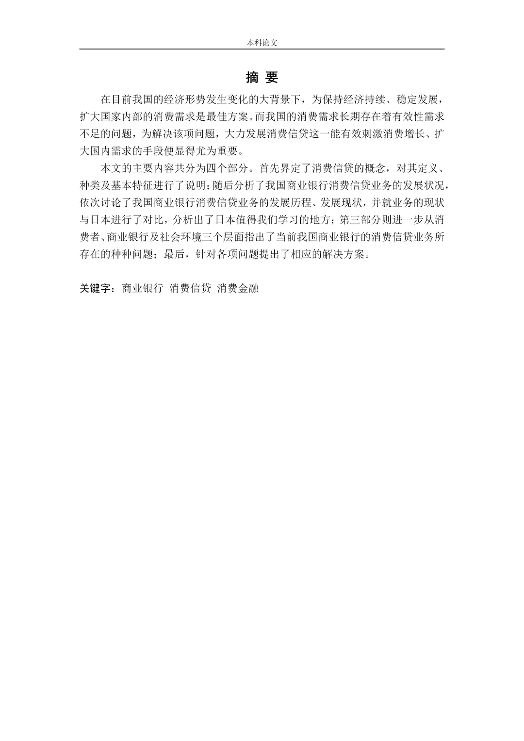 不想相信?金融论文初稿三天就写完了