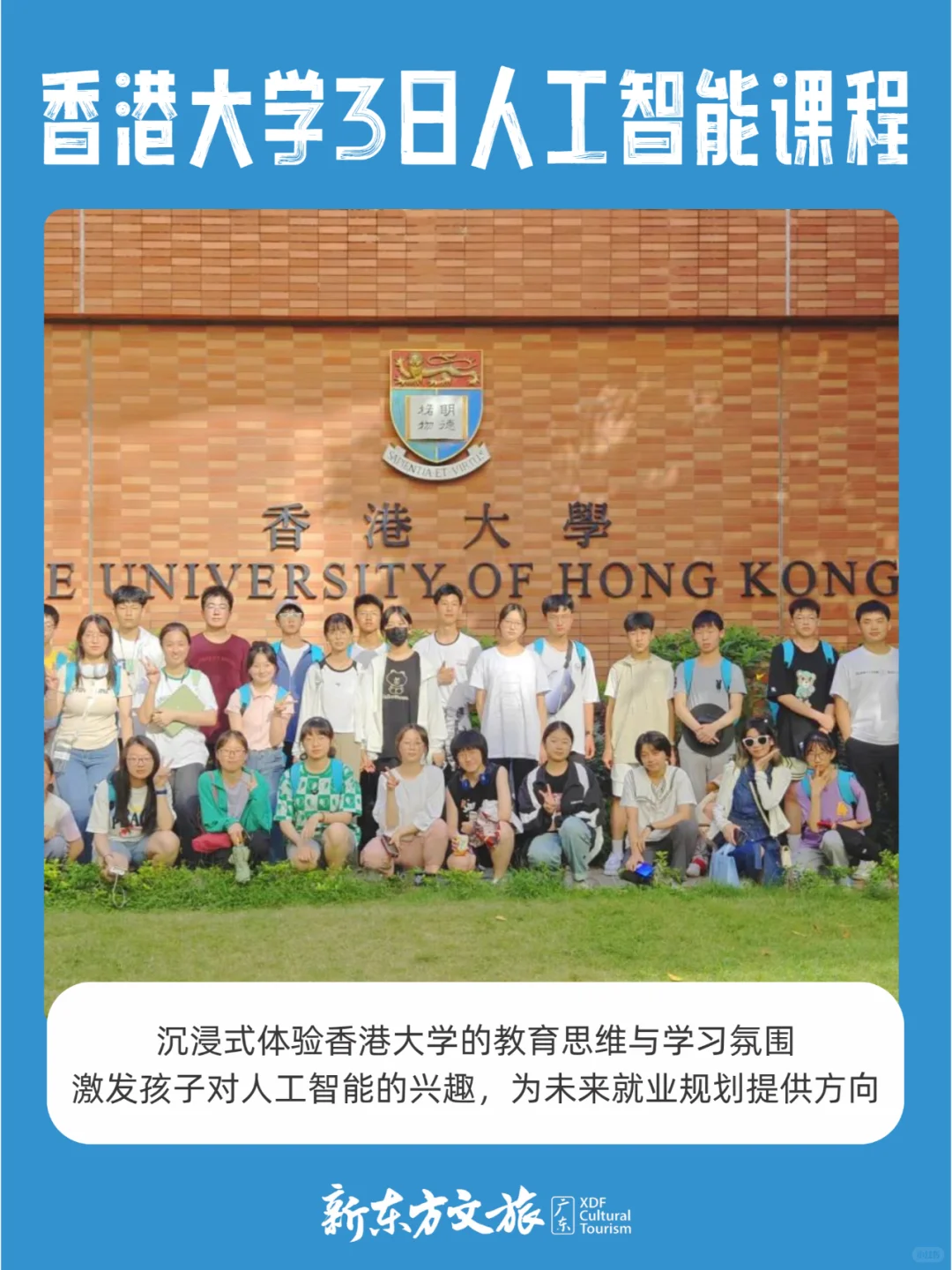 7天让简历镀金!来港大带娃玩转人工智能