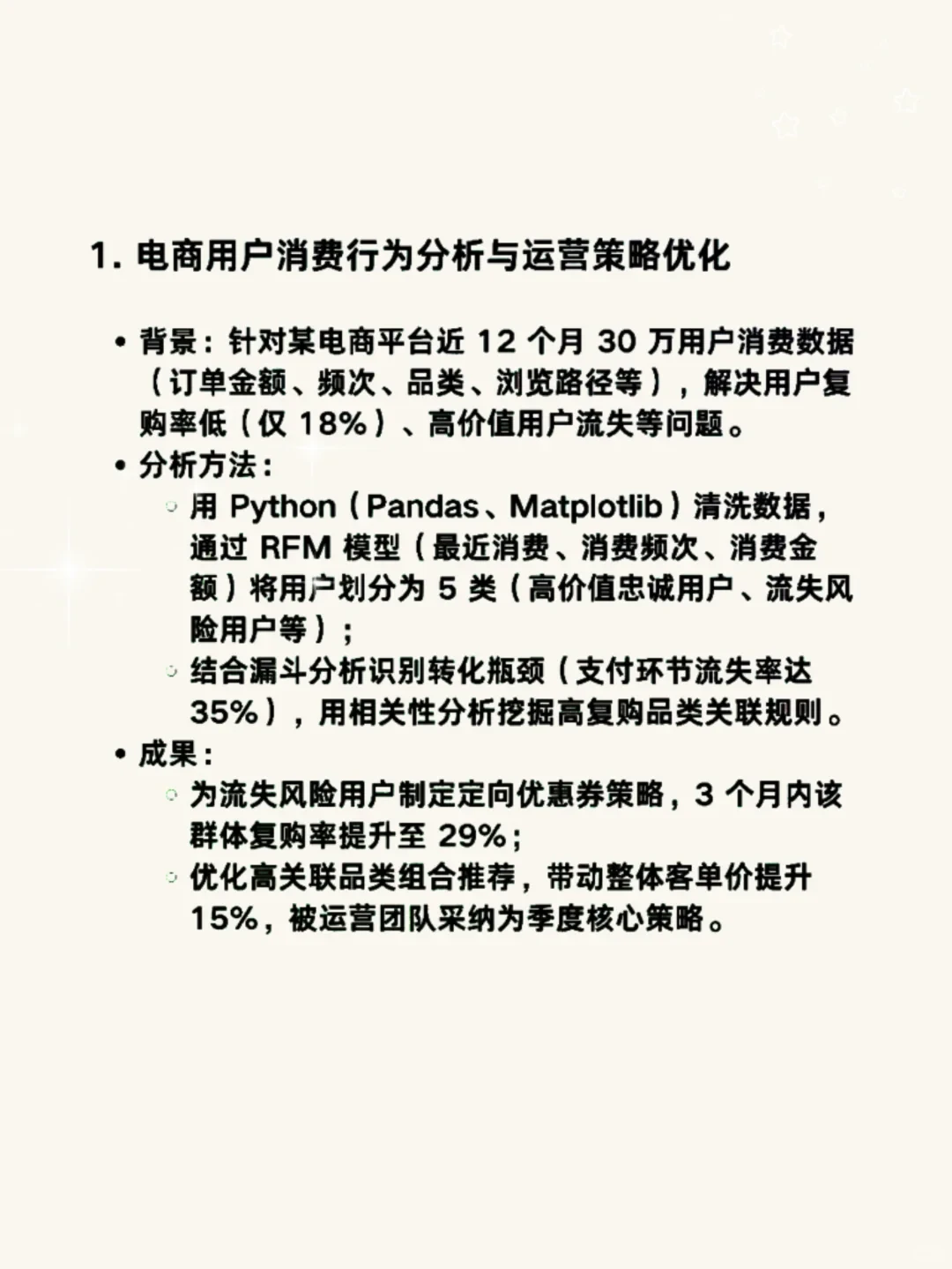 6个可以直接写进简历的数据分析项目。