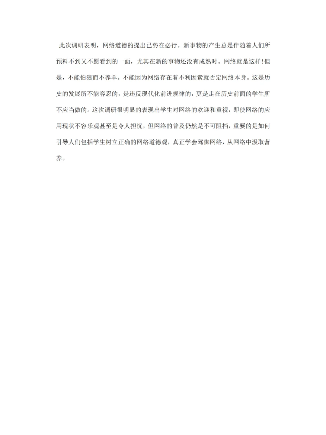 网络调研报告