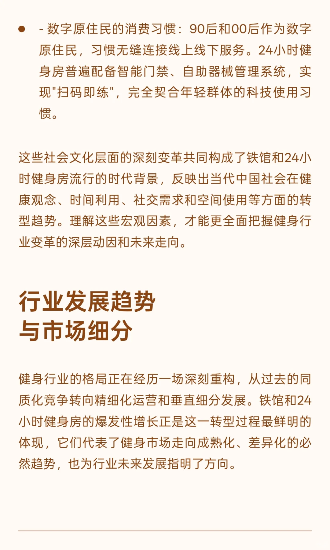 25年健身新风潮：铁馆与24小时健身房为何成