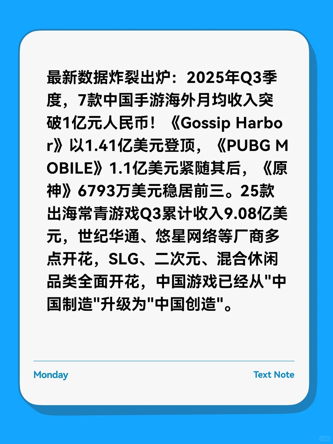 2025/12/1 | 中国游戏月均破亿征服全球市场