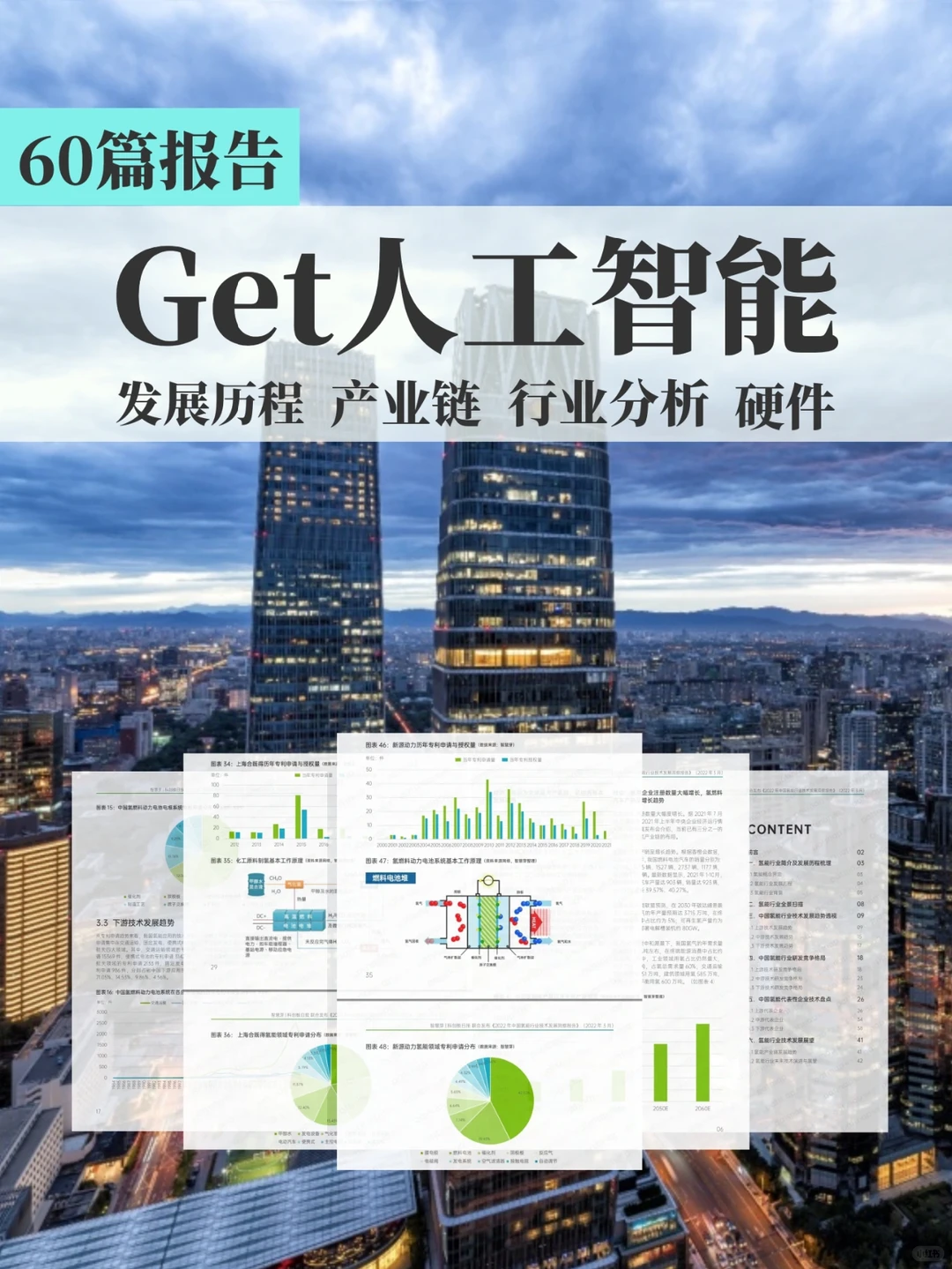 硬科技：50份人工智能行业报告，带你看懂…