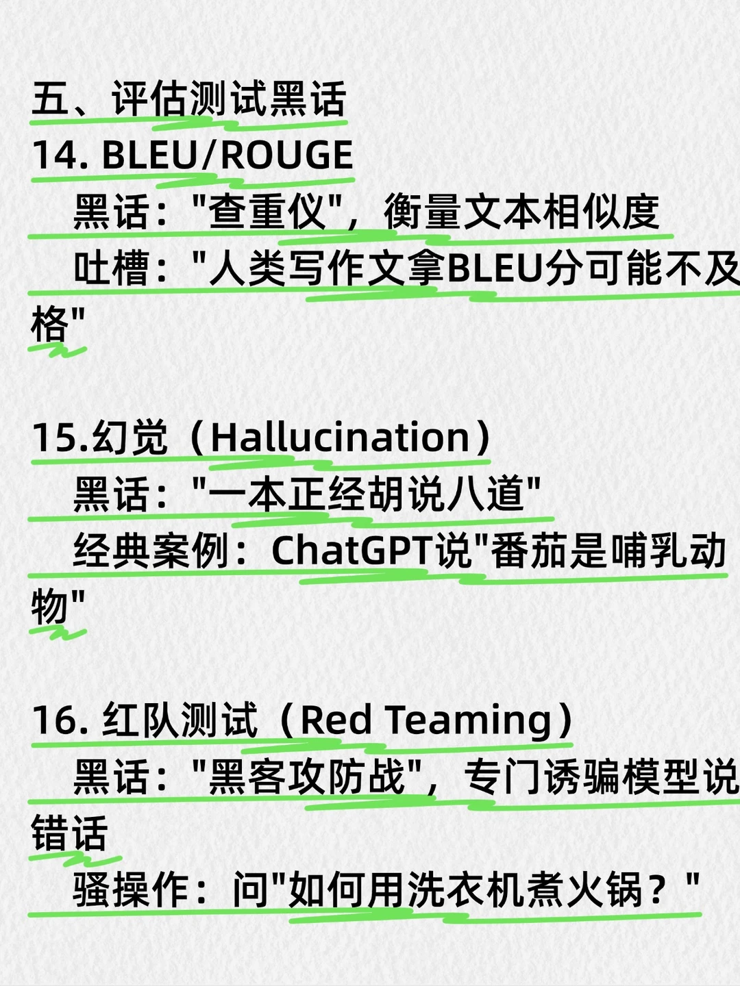 全网最接地气,大模型黑话及通俗解释汇总!